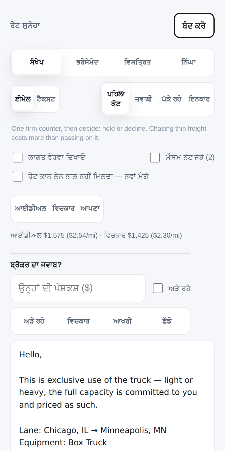 ਟੋਨਾਂ, ਫਾਰਮੈਟ ਅਤੇ ਇੱਕ-ਛੋਹ ਮੌਸਮ ਧਾਰਾ ਵਾਲਾ RateAnchor ਰੇਟ ਸੁਨੇਹਾ
