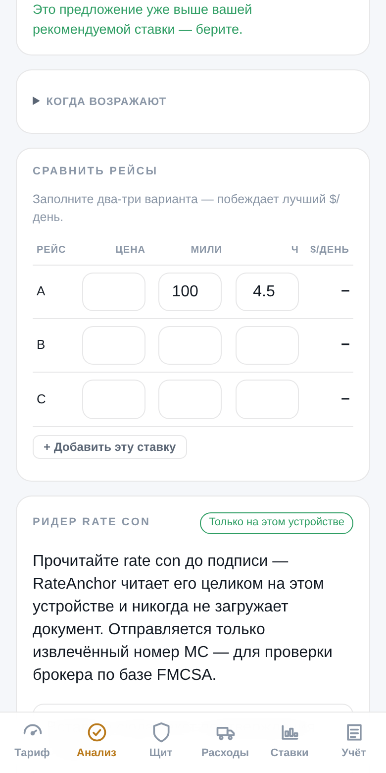 Коуч переговоров RateAnchor: вердикт занижения, скрипты, меню обменов
