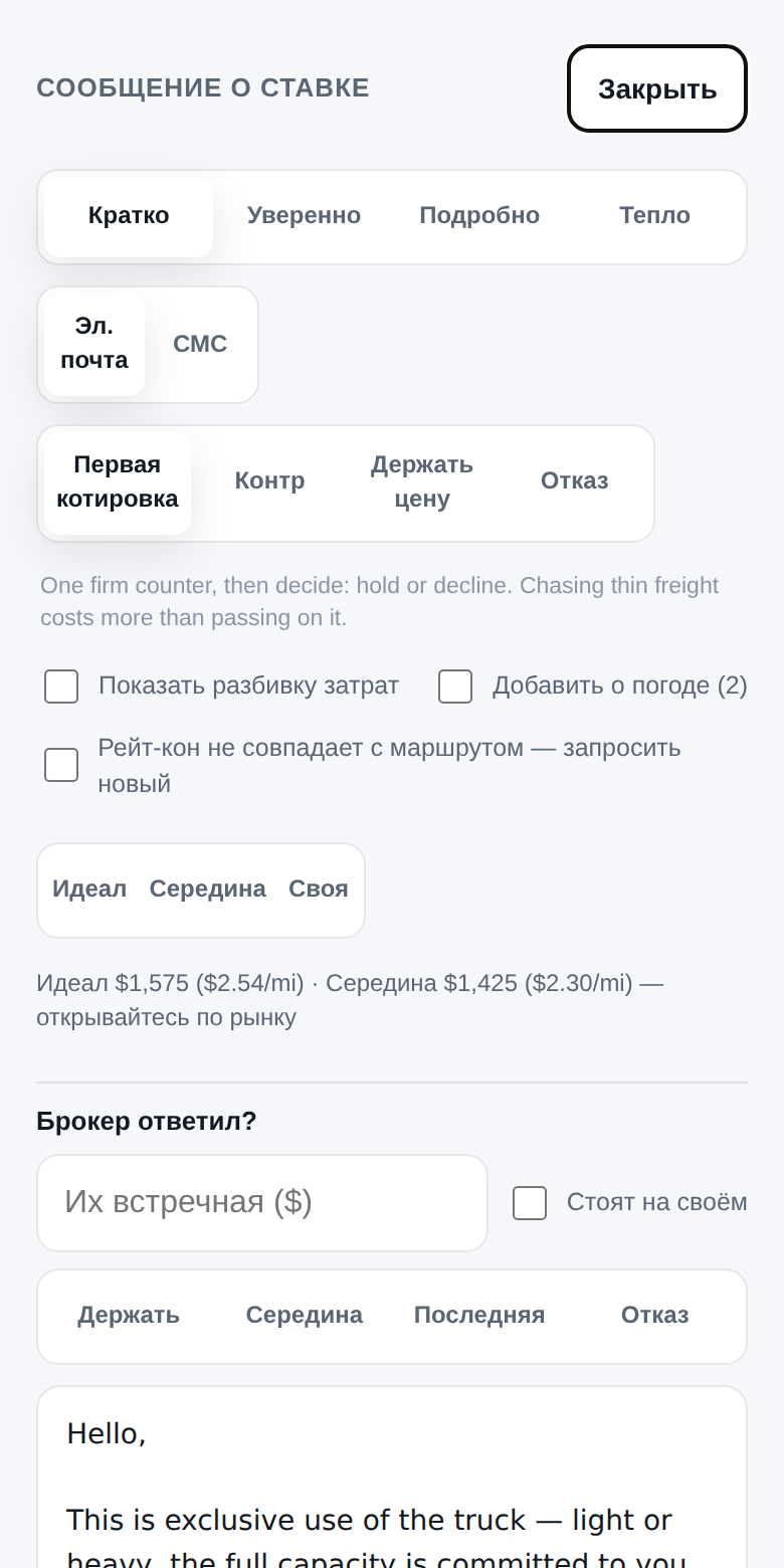 Экран рейт-сообщения RateAnchor с тонами, форматом и погодной оговоркой одним касанием