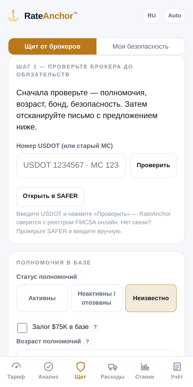 Экран подтверждения Rate Con Checker с извлечённым лейном, ставкой и автоматической проверкой брокера