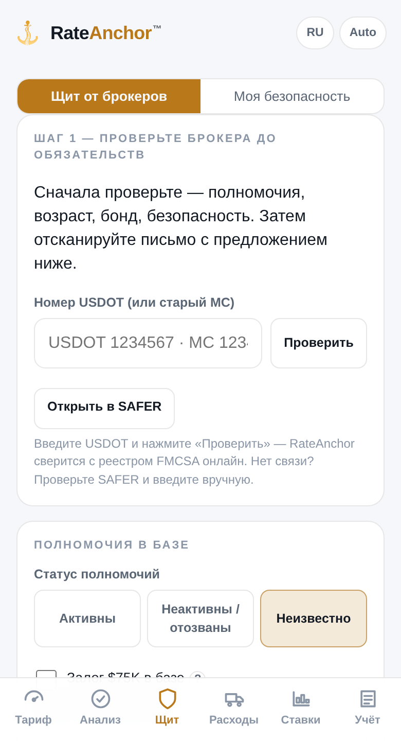 Экран Fraud Shield RateAnchor